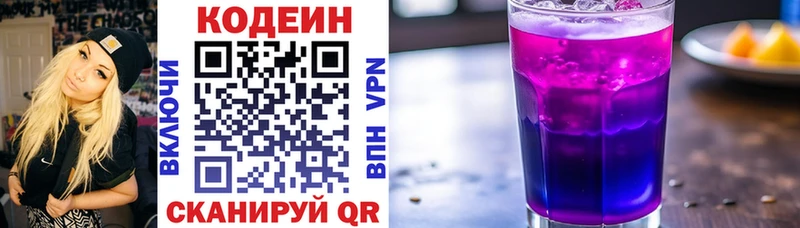 Codein напиток Lean (лин) Свободный